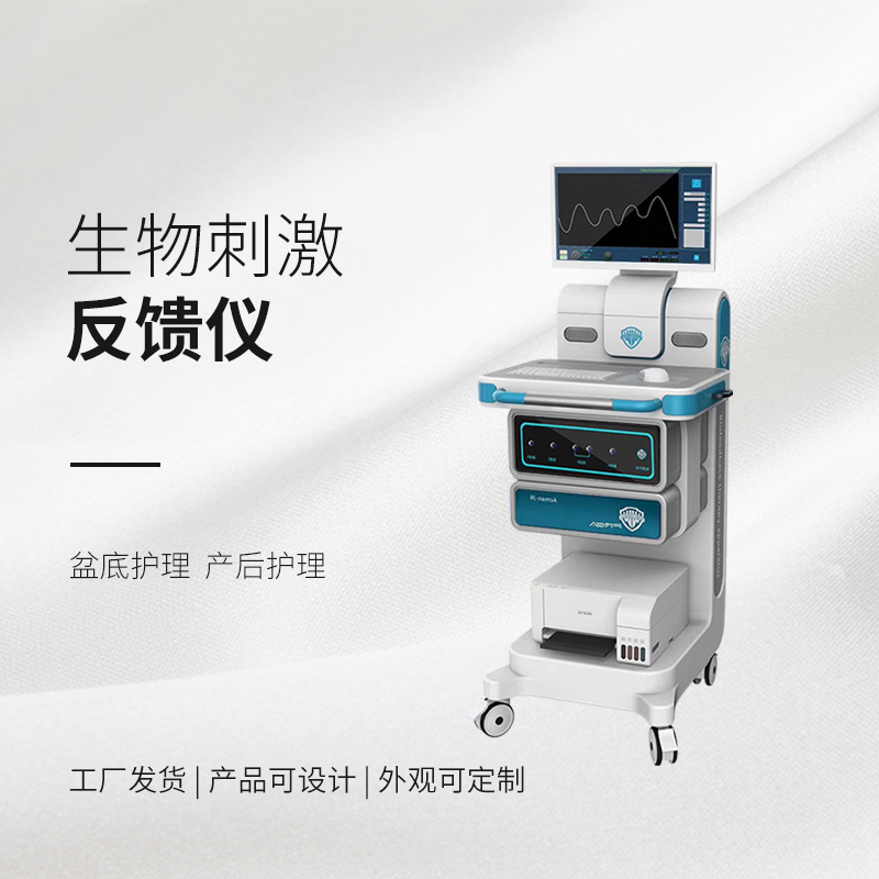 爱嫚盆底生物反馈治疗系统