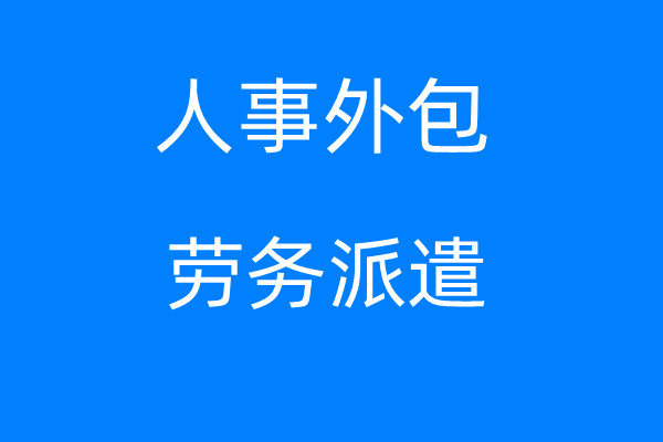厦门社保服务公司，厦门公积金服务公司，厦门社保公积金服务