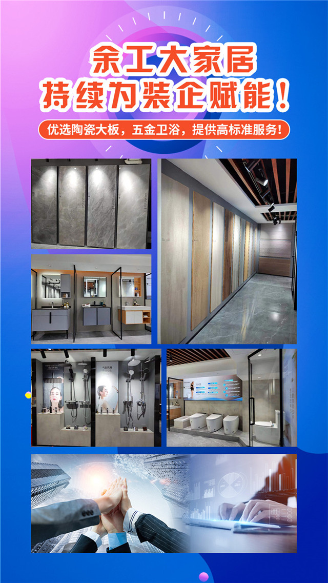 余工大家居全屋整装建材店诚招加盟商