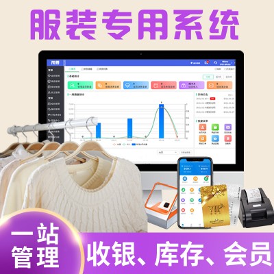 服装店管理系统