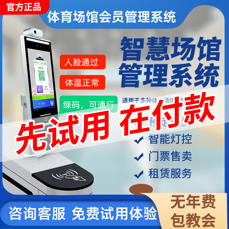 馆客多篮球馆管理系统 线上预订 会员管理