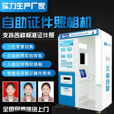 石嘴山快速拍照设备 自助证件机 证件照自助照相馆
