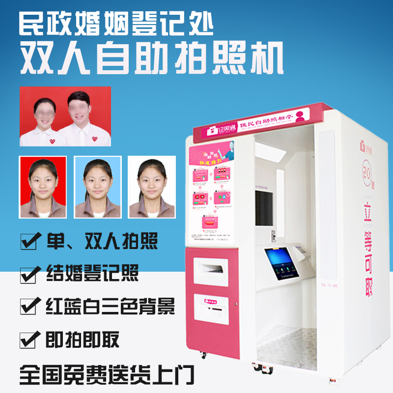 吉林市智能证件照设备 结婚自动照相机 双人自助拍照机器