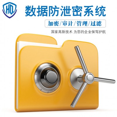 华企盾DSC电脑桌面管理上网行为管控文件图纸加解密U盘防泄密