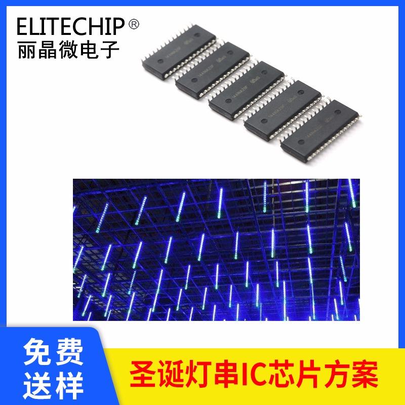 汽车尾灯跑马灯IC 流水灯灯带IC 汽车摩托车流星灯芯片