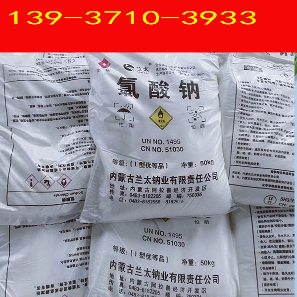 工业氯酸钠多少钱一吨-厂家直供报价