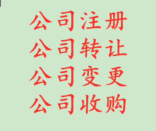 转让名称带中铁的建筑工程公司包变更