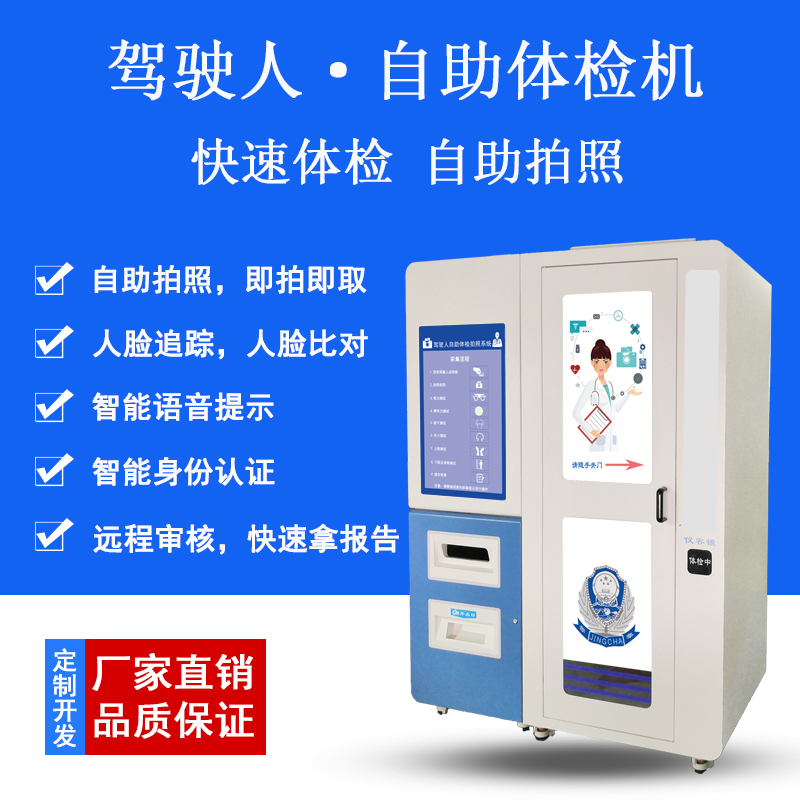 荆州自助体检机如何测视力 驾驶证体检医院 自助拍照机