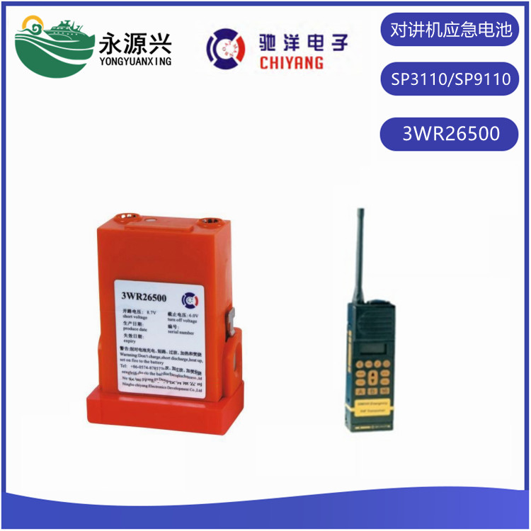 水手SP3110 SP9110双向无线电话电池CCS