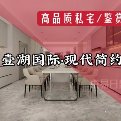 长春装修（原创）简约而不失质感（壹湖国际195平）