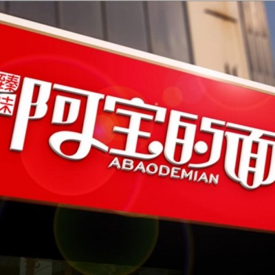 乌鲁木齐餐饮VI设计logo设计美无画很专业