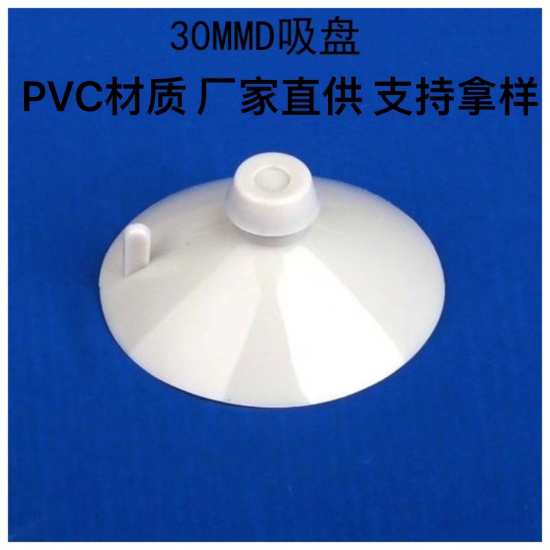 深圳玩具吸盘电子五金用PVC吸盘工厂发货
