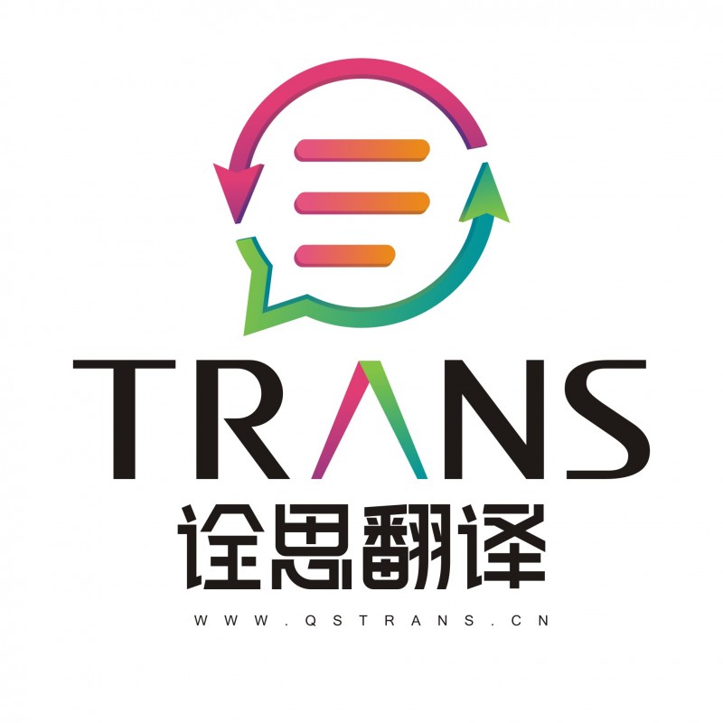 西安证明证件翻译审校盖章 翻译公司