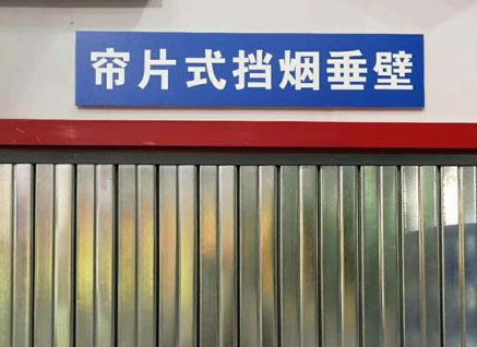 河北活动柔性挡烟垂壁厂家，河北固定钢性挡烟垂壁厂家