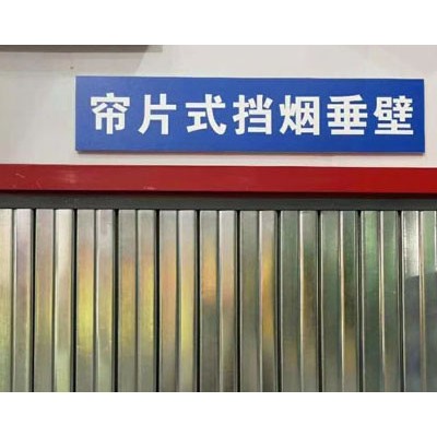 河北活动柔性挡烟垂壁厂家，河北固定钢性挡烟垂壁厂家