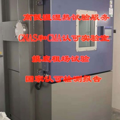北京高低温工作贮存温度实验室CNAS测试报告