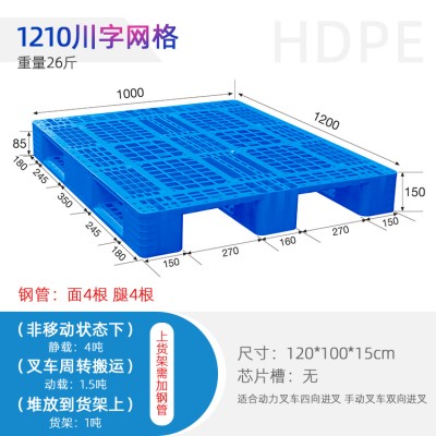 托盘厂家直供+B1210网格川字托盘+厂房货架塑料托盘