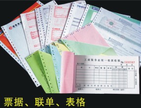 武汉电脑打印无碳自动复写联单单据表格票据印s-商贸网