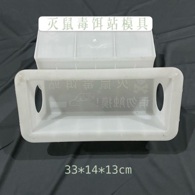 灭鼠诱饵砖模型 灭鼠盒模捕鼠器模具