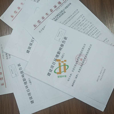 东莞环保手续办理难吗?要花多少钱? 废气处理设备