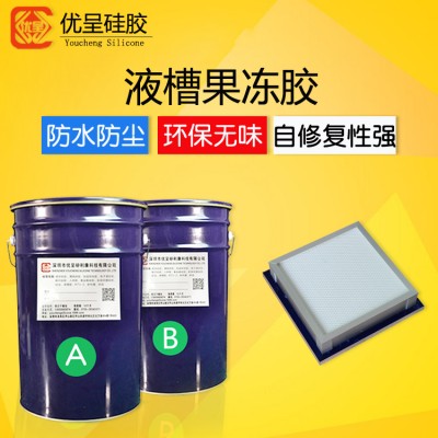 过滤净化器液槽硅胶 密封不冒油抗震防潮 环保液槽胶
