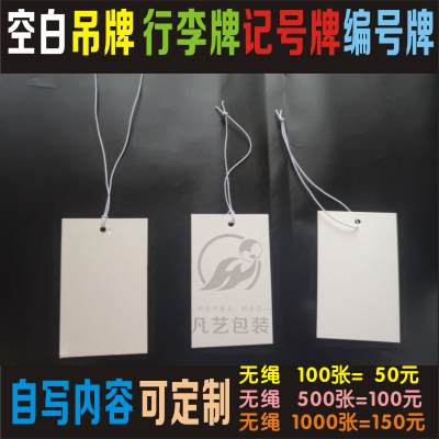 武汉吊牌印s_服装吊牌_货物明白卡_仓库卡_物流卡_标识卡