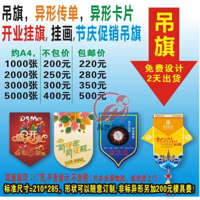 武汉吊旗印s_开业促销旗_商场超市挂旗吊旗挂画海报印s