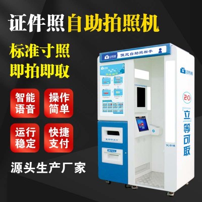 威海深圳新丰光科技自助照相 自助拍照设备 快速证件照