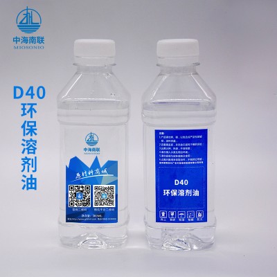 无色无味环保溶剂油D40脱芳烃挥发性快清洗金属涂料稀释剂