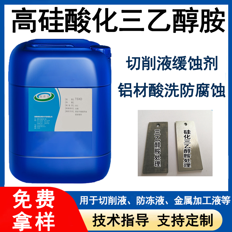 高硅酸化三乙醇胺解决铝切削后长毛、防止铝材腐蚀