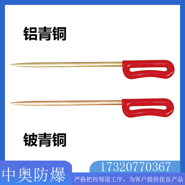 中奥供应 防爆手用穿针 用于塑料板穿孔 规格齐全 铝青铜材质