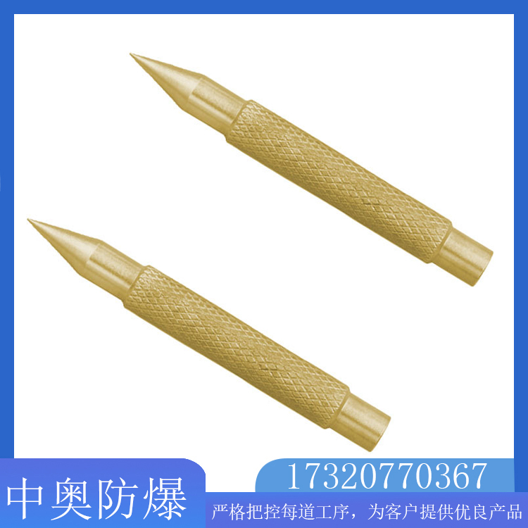 防爆中心冲 中奥供应 用于标记打孔位置 防滑防爆工具