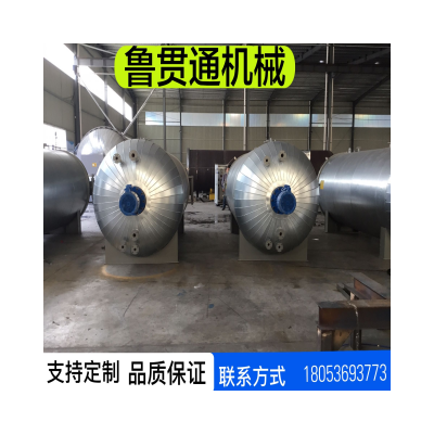 鲁贯通导热油间接硫化罐 间接蒸汽加热硫化罐