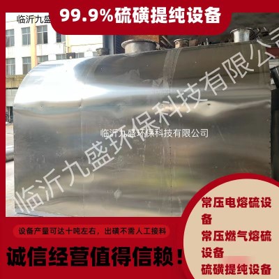常压燃气熔硫设备，硫膏加工处理设备，硫磺提炼锅炉厂家