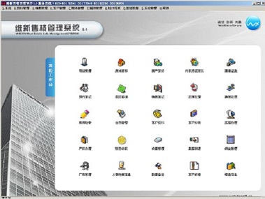 成都维新房地产销售管理软件V5.0