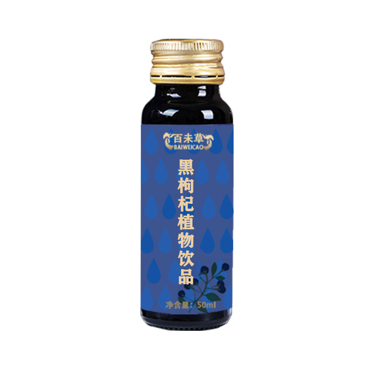 黑枸杞植物饮品 OEM厂家代加工山东麒恒集团