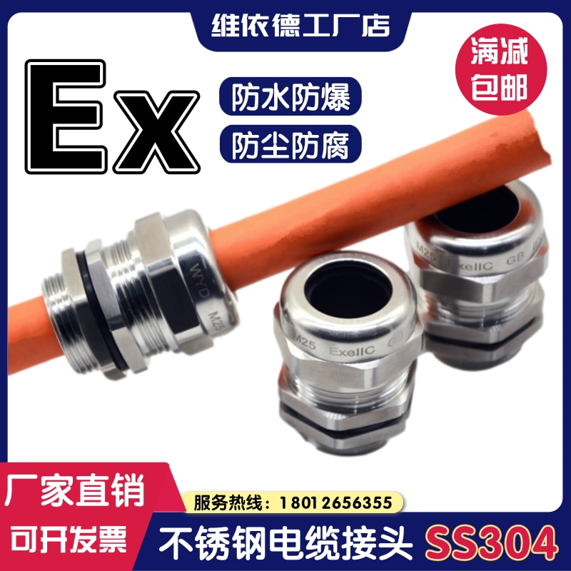 维依德品牌304不锈钢电缆接头，密封锁紧固定头