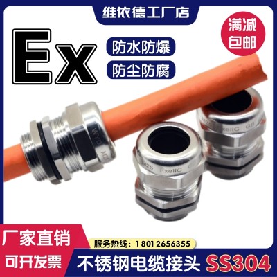 维依德品牌304不锈钢电缆接头，密封锁紧固定头