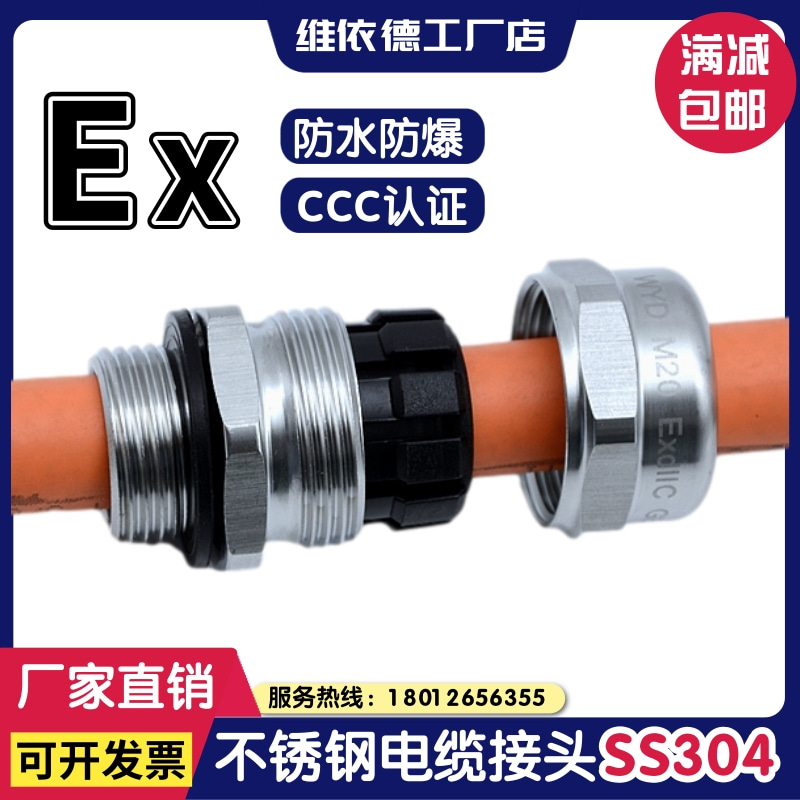 维依德品牌304不锈钢电缆接头，锁紧密封固定头