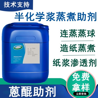 半化学浆蒸煮助剂 连蒸 蒸球 蒽醌助剂