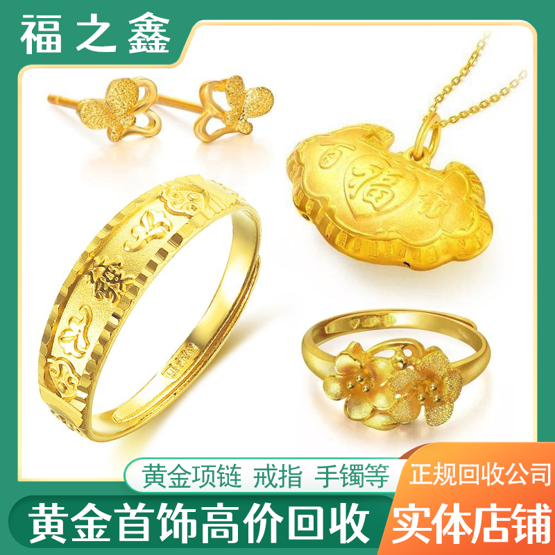 福之鑫收购黄金 金条工艺生肖金币 金条 足金首饰等