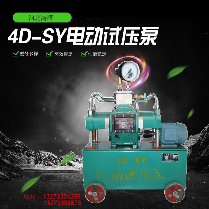 衡水供应多种型号试压泵 4DSY电动试压泵