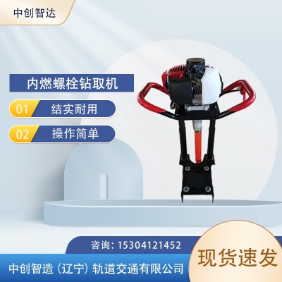 中创智造混凝土轨枕改锚机铁路养路器材
