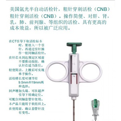 美国氩光全半自动带同轴活检针