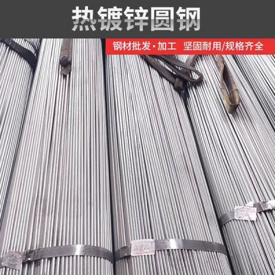 桥梁工程用热镀锌圆厂家、机械制造用热镀锌圆钢厂家