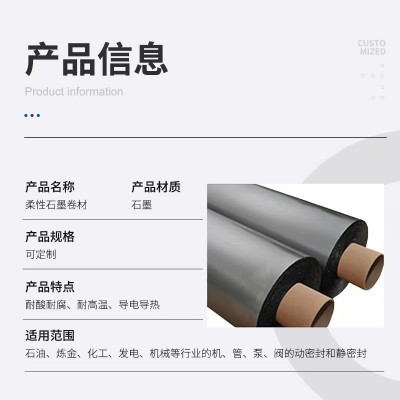 抗氧化石墨纸  无硫石墨纸