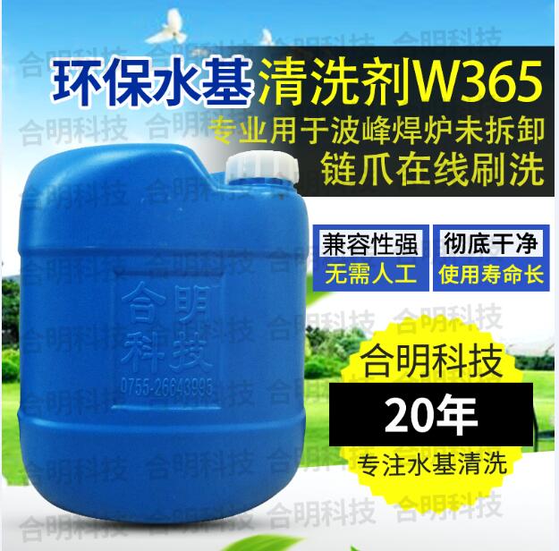 链爪清洗剂W365介绍