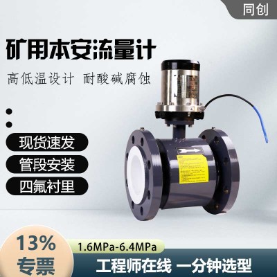 4寸锂电池本安型流量计 一体矿用电磁流量计