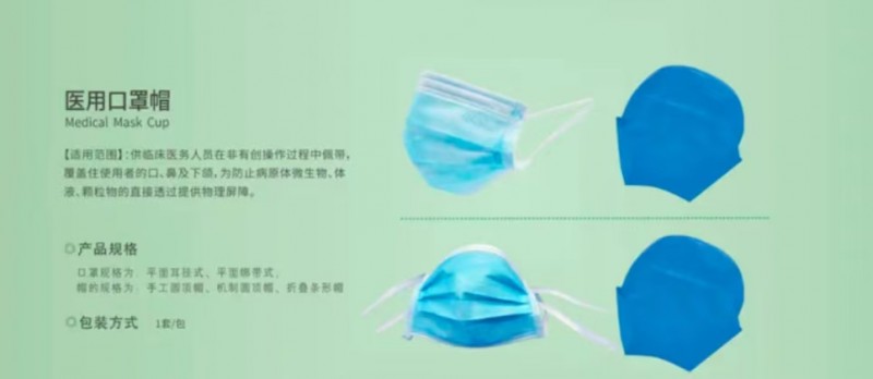 常规一次性使用口罩帽