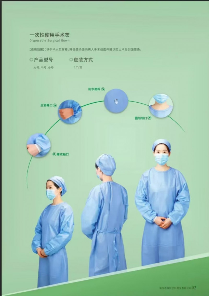 一次性医用手术衣
